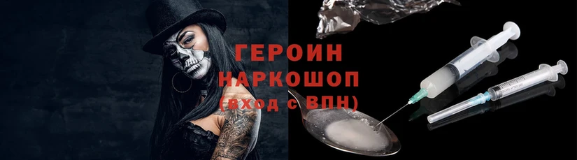 Героин Heroin  Набережные Челны 